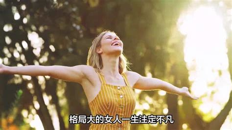 格局大的女人|格局大的女人，一生注定不凡，她们有四个特质